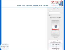 Tablet Screenshot of iranhits4u.com